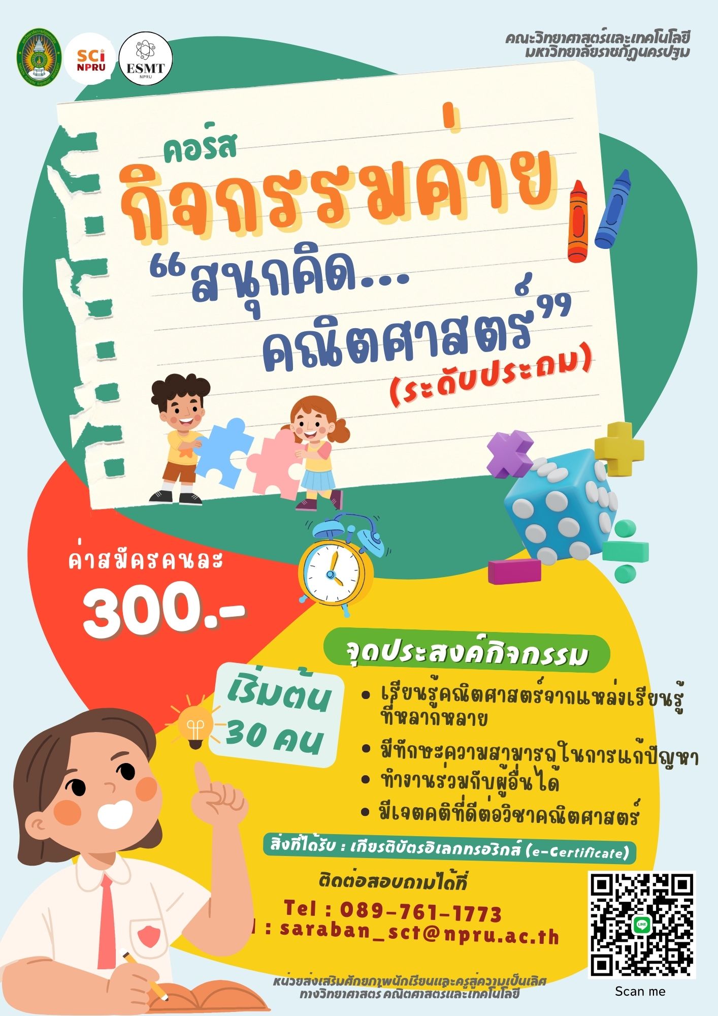 หลักสูตรคณิตศาสตร์